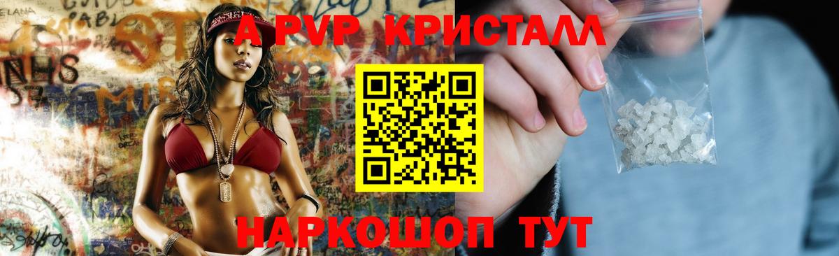 A PVP VHQ  A PVP VHQ  Карабулак  Вход с VPN  Альфа ПВП Crystall 