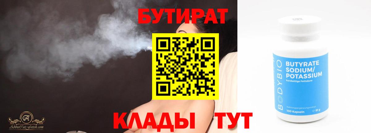БУТИРАТ  Вход с VPN  Карабулак  Бутират бутик 