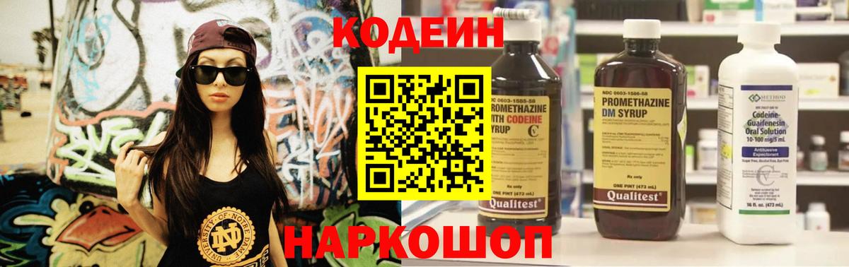Кодеин напиток Lean (лин)  Вход с VPN  Карабулак 