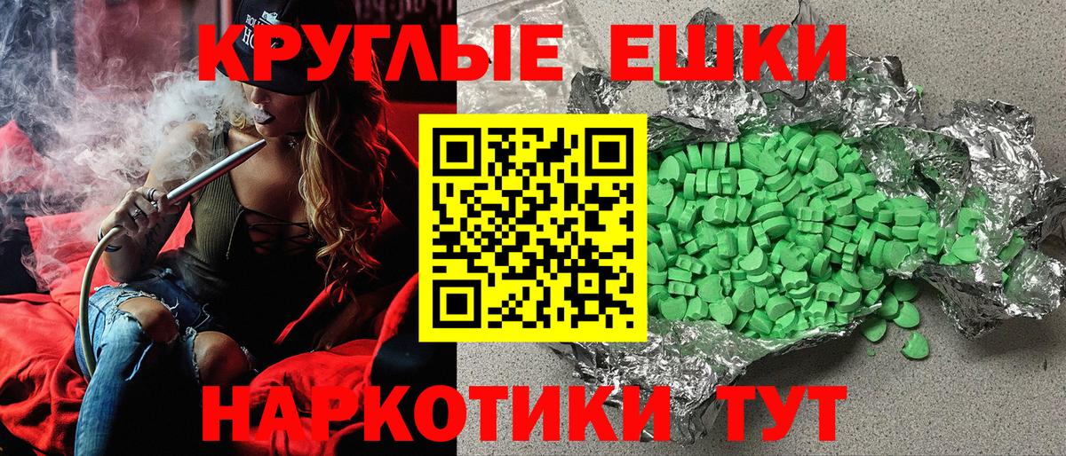 ЭКСТАЗИ круглые Карабулак