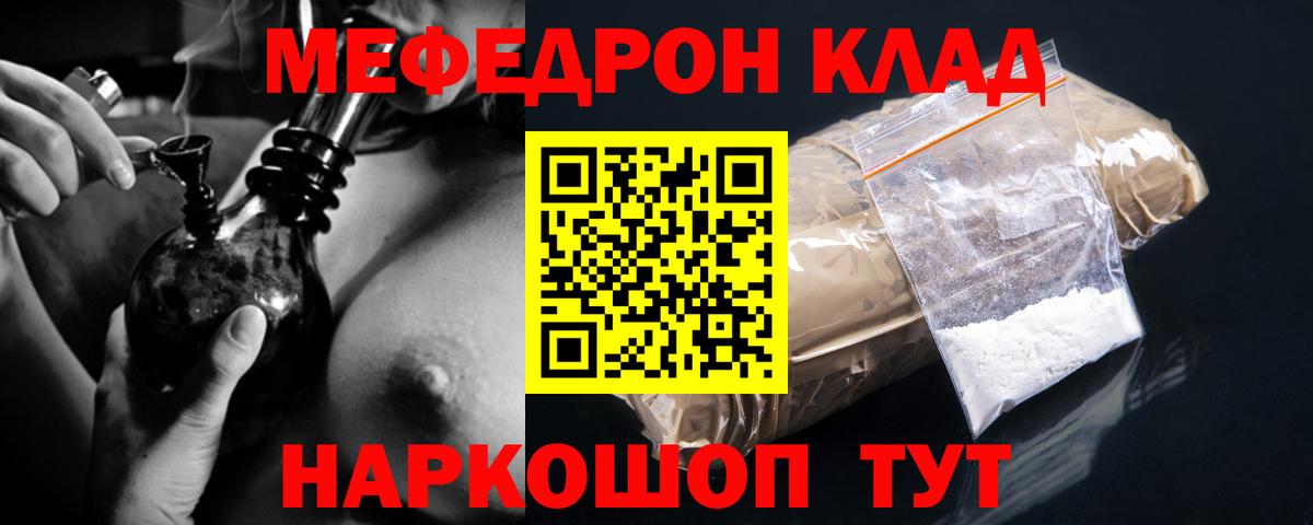 Мефедрон кристаллы  МЕФ  Вход с VPN  Мефедрон  Карабулак  МЯУ-МЯУ mephedrone 